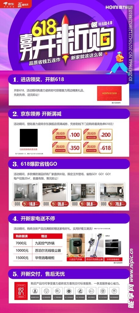 618开新购 促销活动海报
