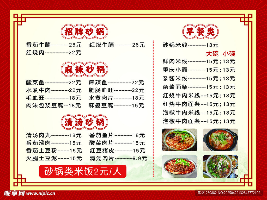 砂锅价目表