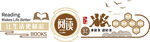 阅读文化
