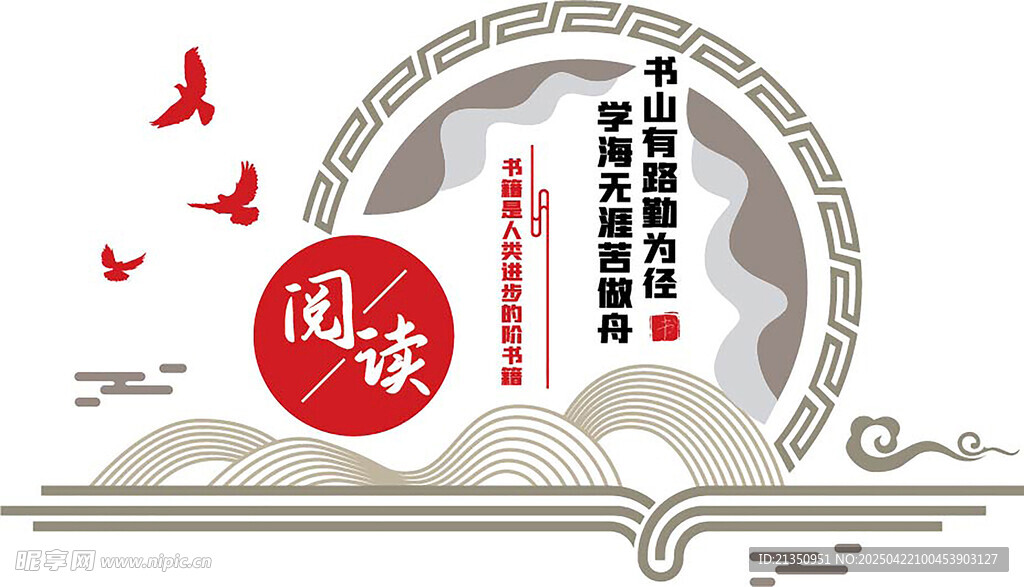 阅读文化宣传