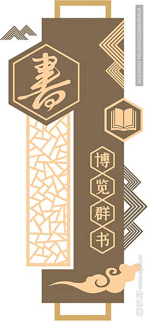 书香展板
