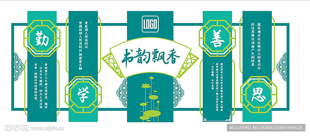 绿色清新校园文化宣传展板