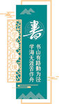 书香展板
