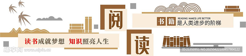 读书文化墙