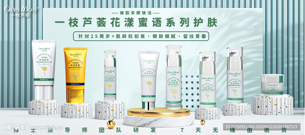 化妆品海报