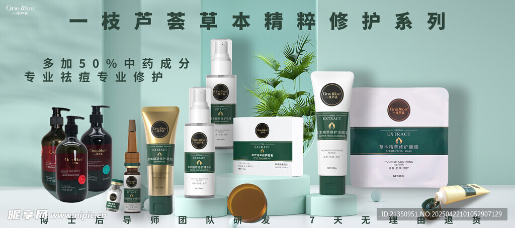 化妆品海报