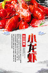小龙虾