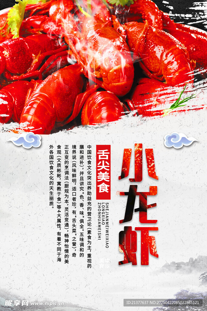 小龙虾