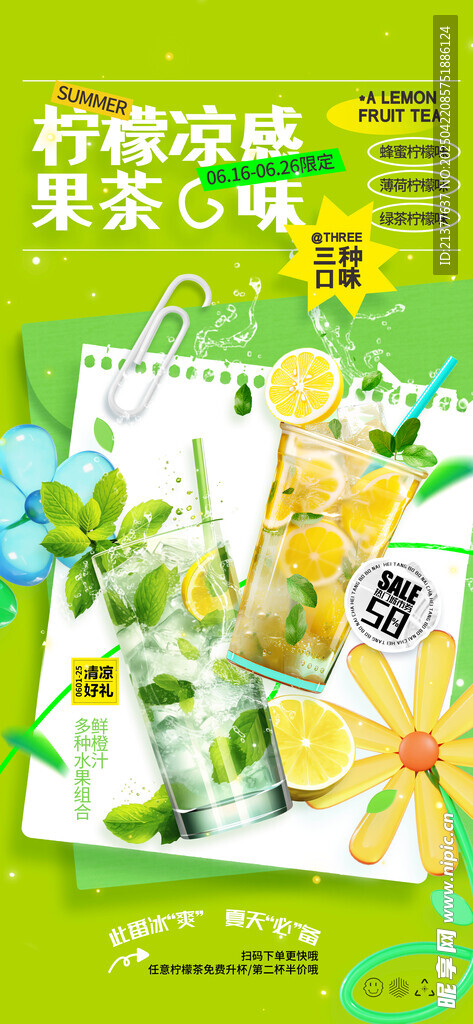 柠檬茶