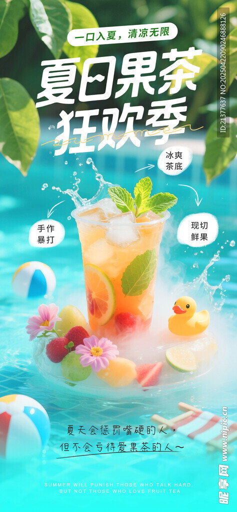 夏季饮品