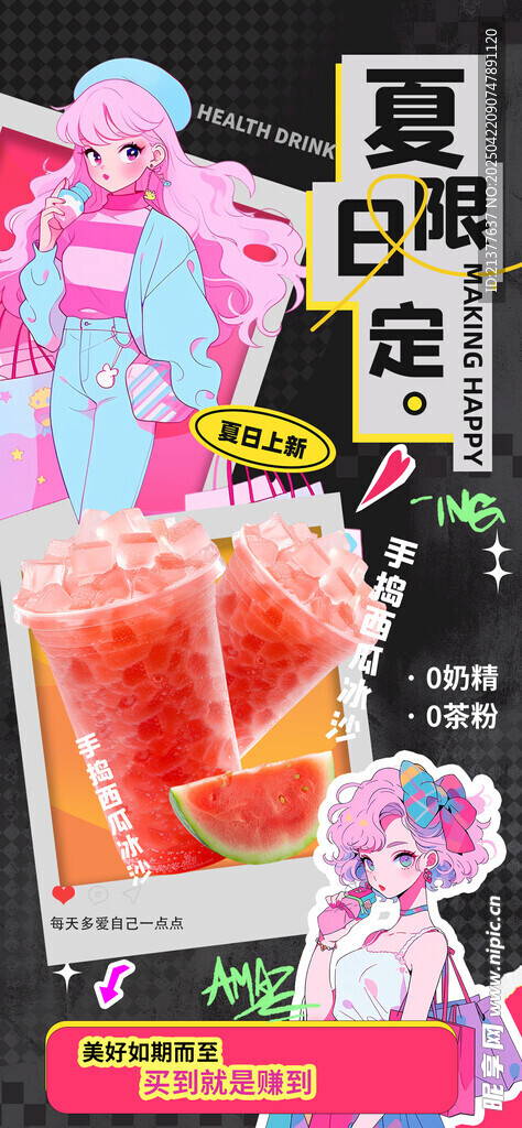 西瓜冰沙
