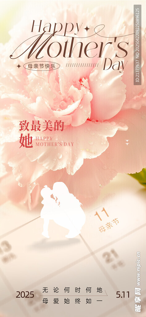 母亲节