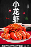 小龙虾