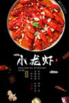 小龙虾