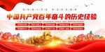 百年党史历程 红色奋斗征程