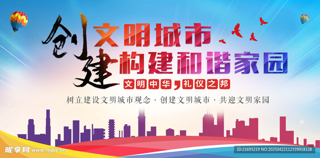 文明城市