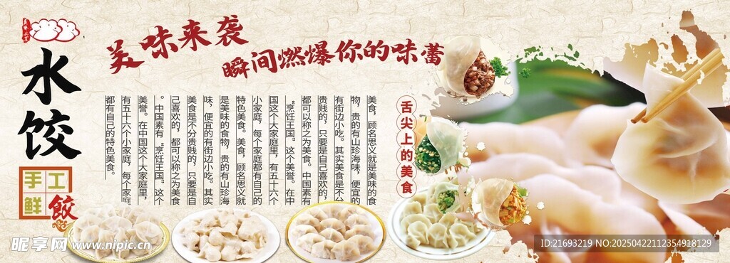 传统水饺 舌尖上的美味