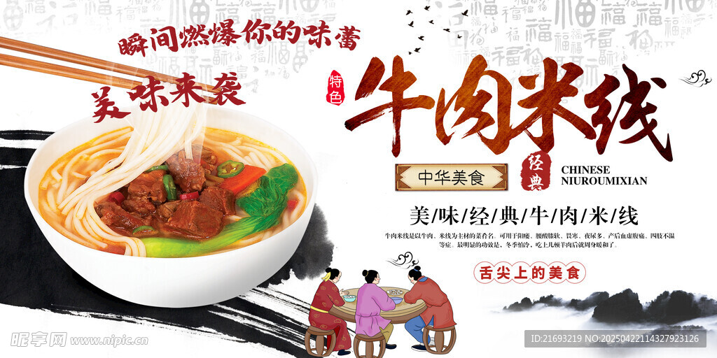 牛肉米线