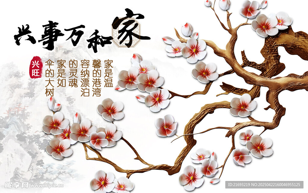 家和万事兴挂画