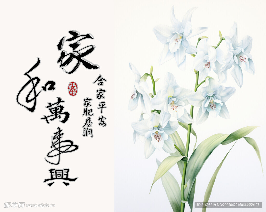 家和万事兴