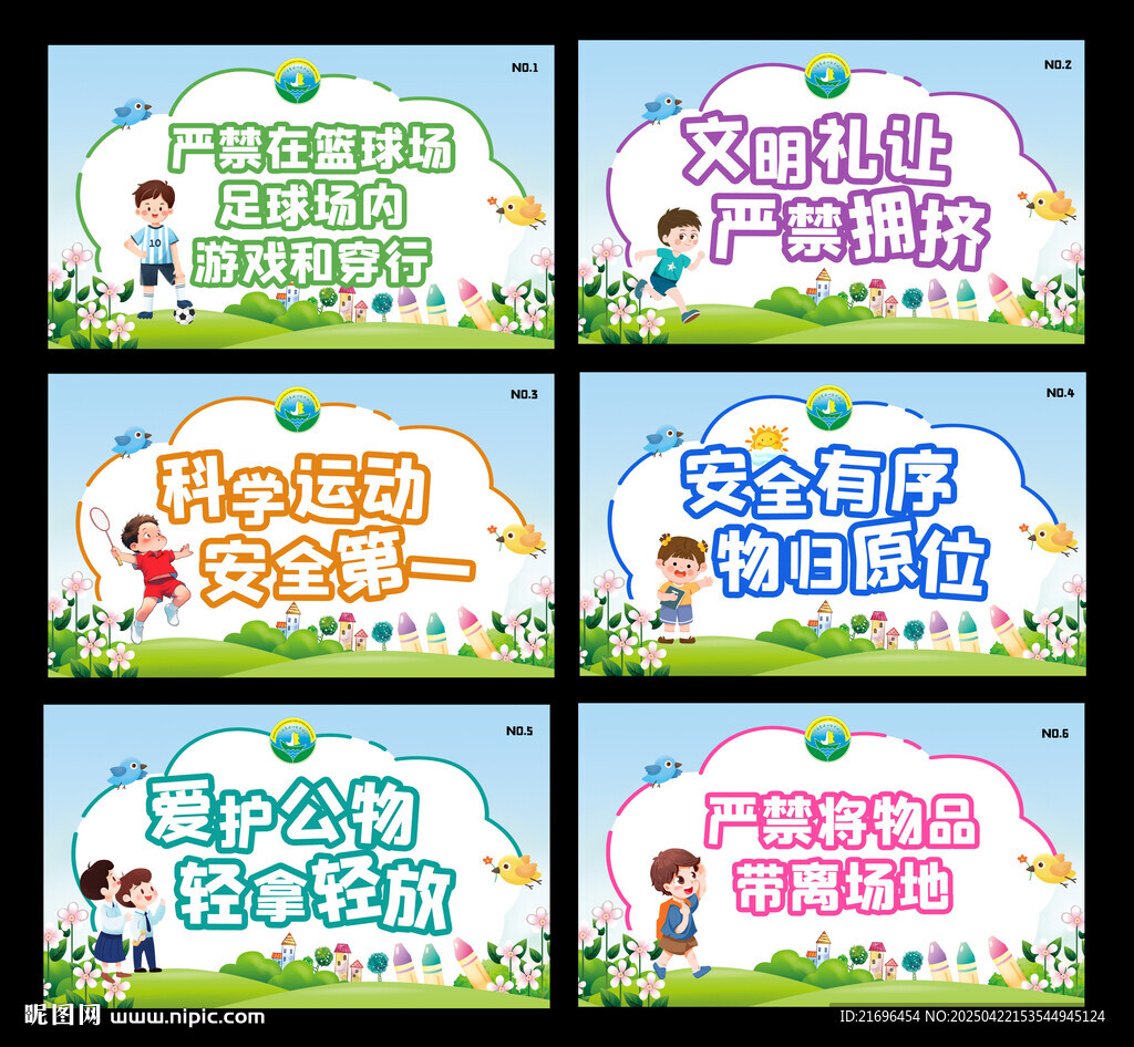 校园安全宣传标语海报
