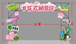 春天露营门头 野外露营 闹市门
