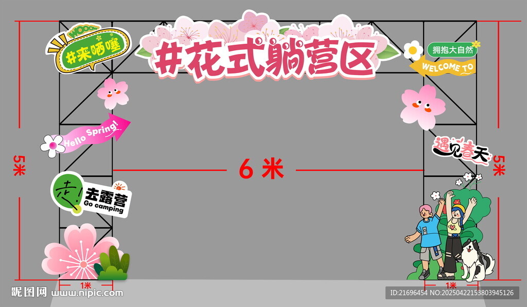 春天露营门头 野外露营 闹市门