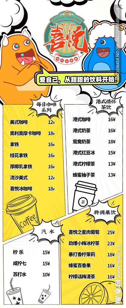 饮品菜单 茶饮海报