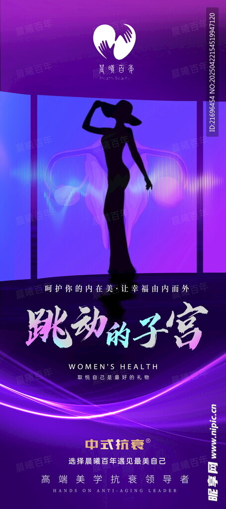 医美整形私密宣传海报