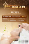 泰式spa 美容海报