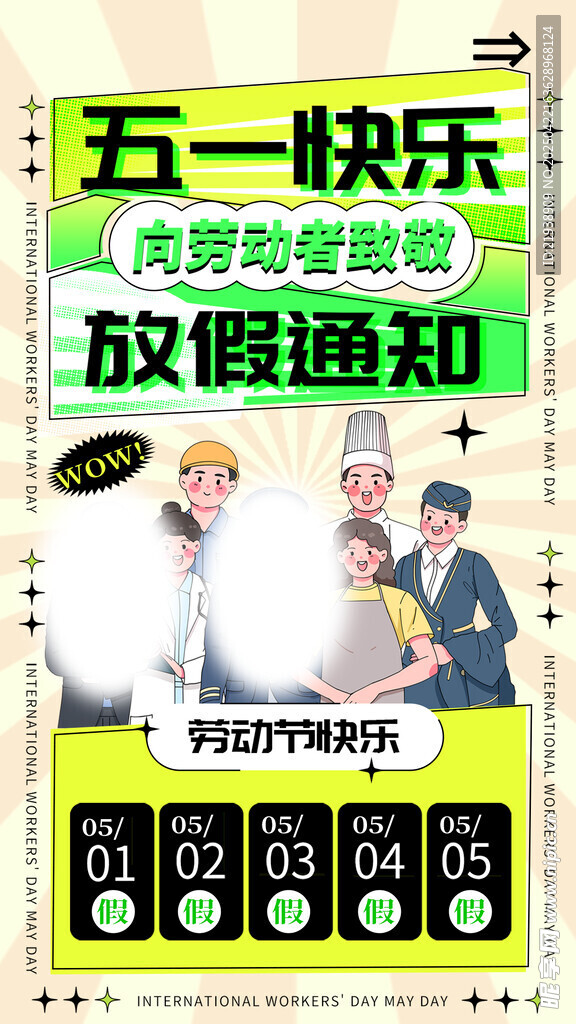 放假通知