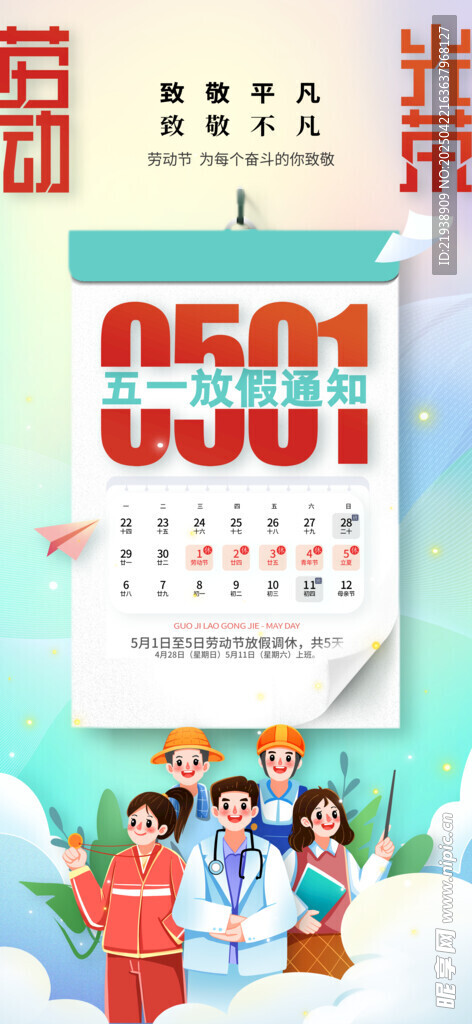 放假通知