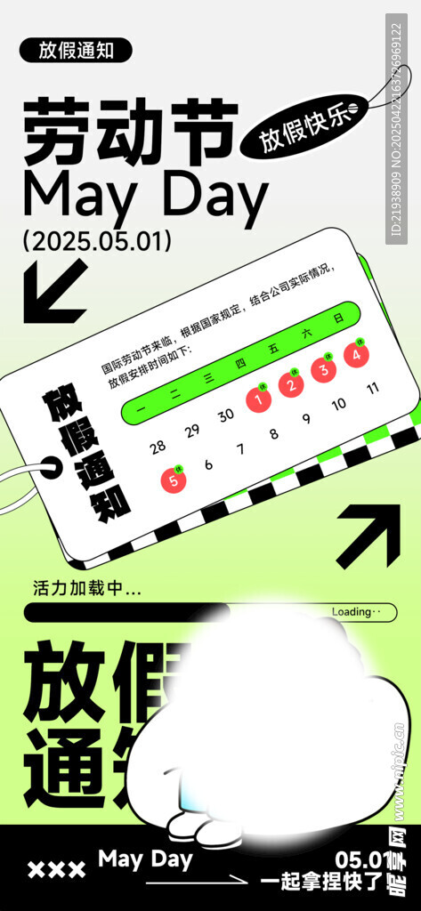 放假通知