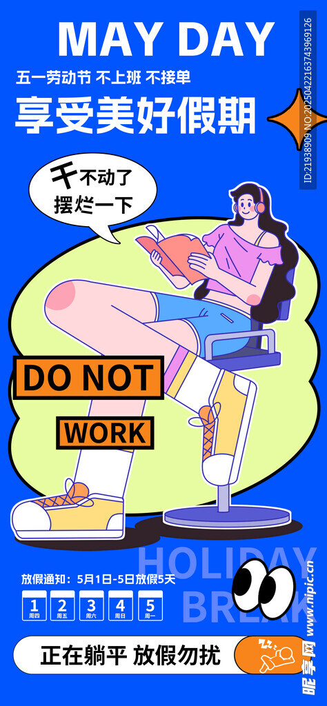 放假通知