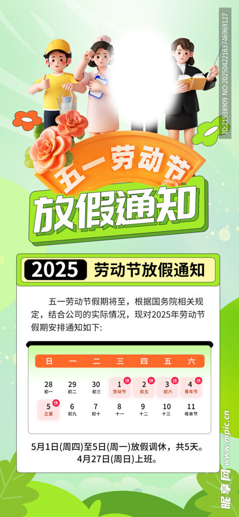 放假通知