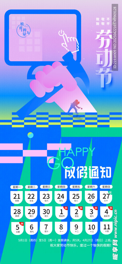放假通知