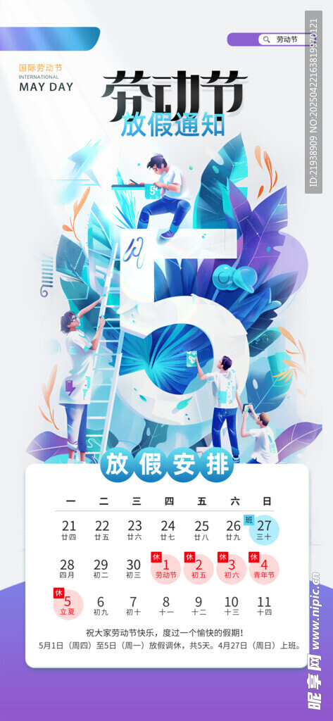 放假通知