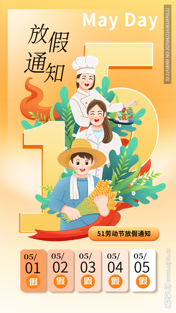 放假通知