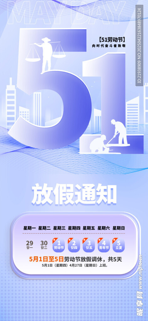 放假通知