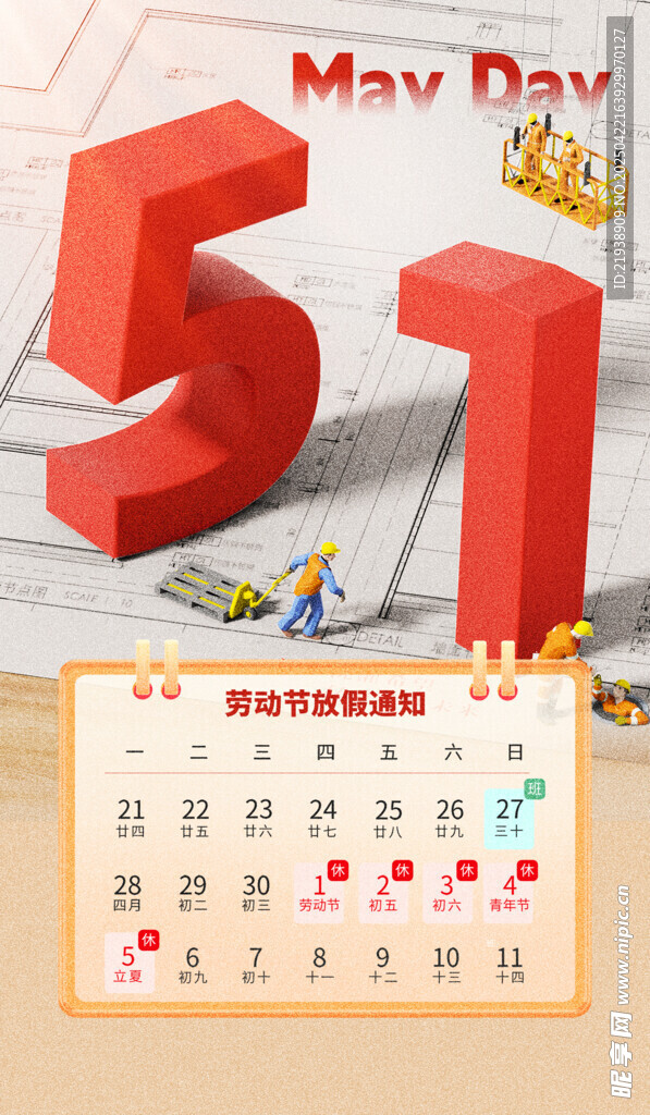 放假通知