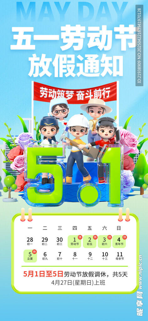 放假通知