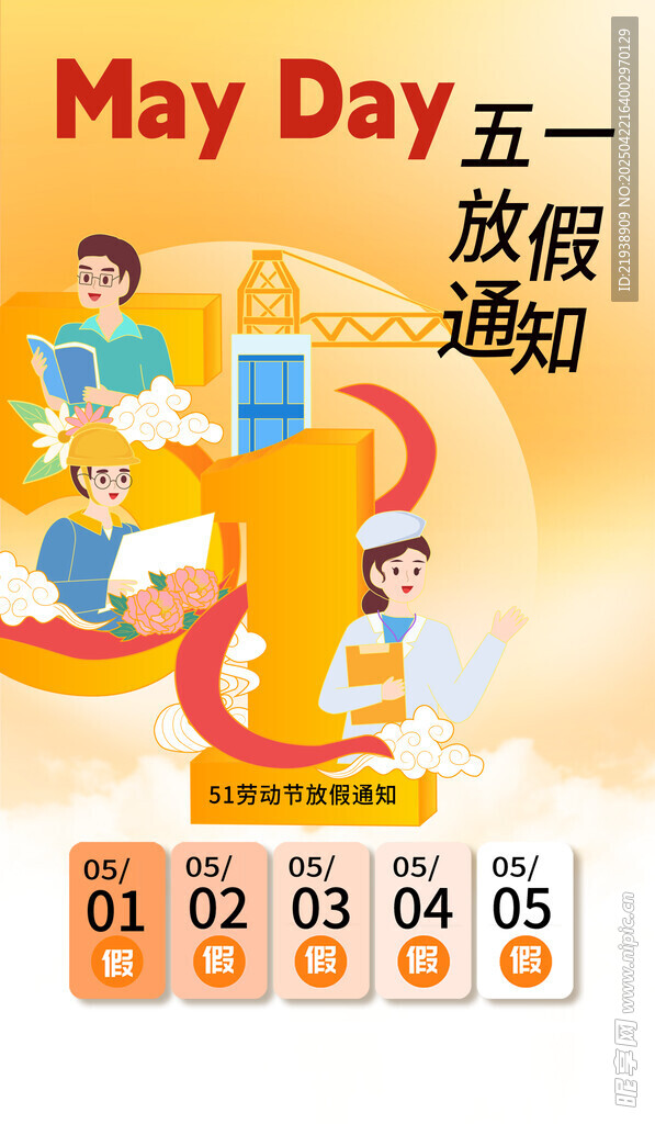 放假通知