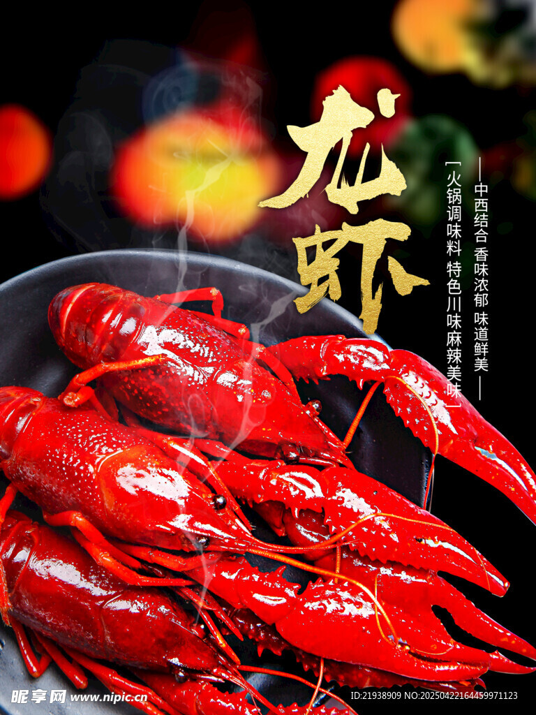 麻辣小龙虾