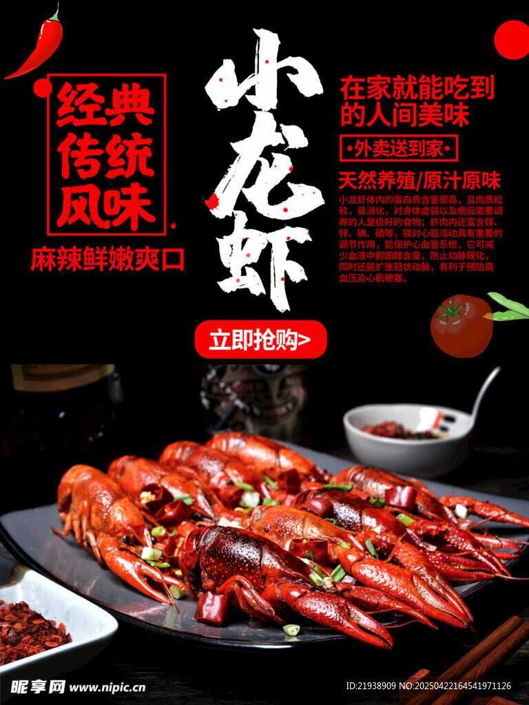 麻辣小龙虾
