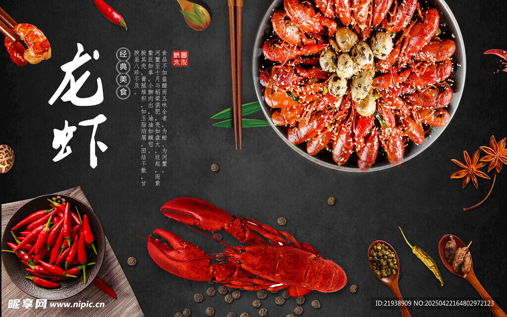 麻辣小龙虾