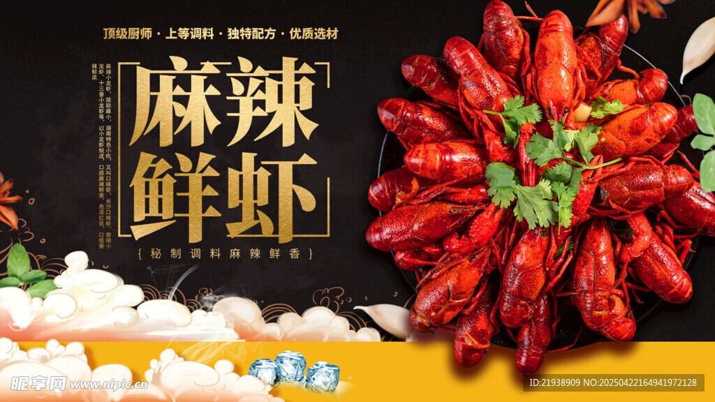 麻辣小龙虾