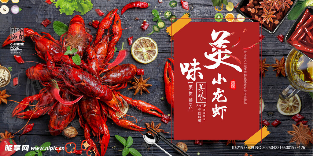 麻辣小龙虾