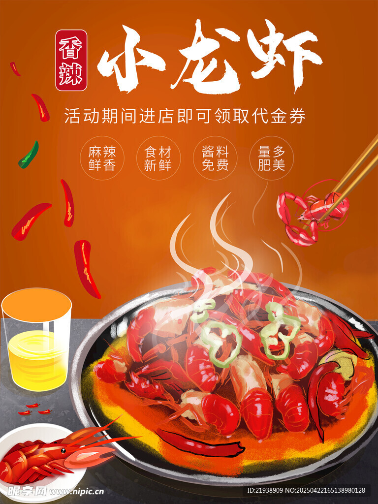 麻辣小龙虾