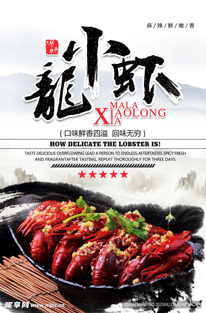 麻辣小龙虾