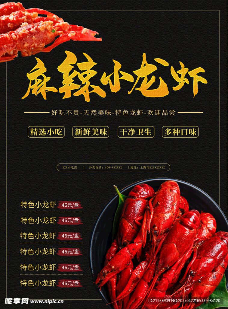 麻辣小龙虾